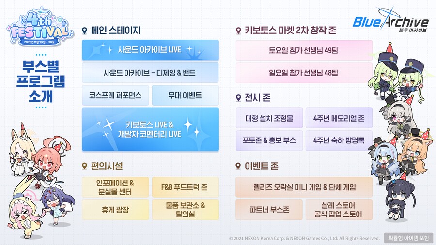 [블루 아카이브] ‘4주년 페스티벌’ 무대 이벤트 & 부스 프로그램 안내_3.png