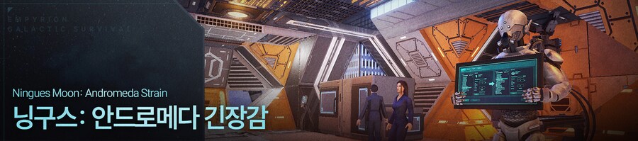 [한글 패치] 엠피리온 Empyrion 우리말 완전판 배포_6.png
