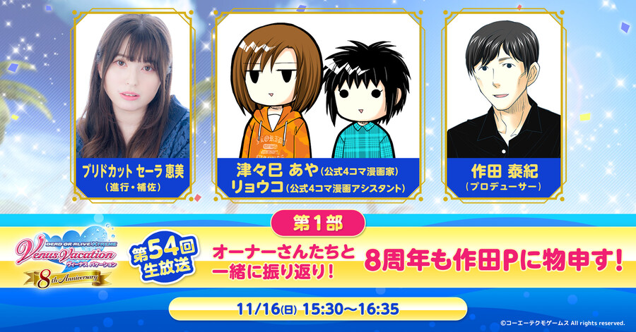 DOAXVV) [DMM] DOAXVV 8주년 공식 생방송 예정_3.jpg