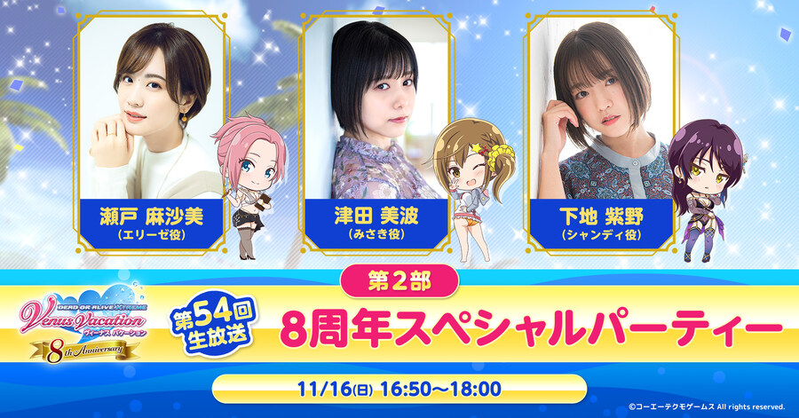 DOAXVV) [DMM] DOAXVV 8주년 공식 생방송 예정_4.jpg