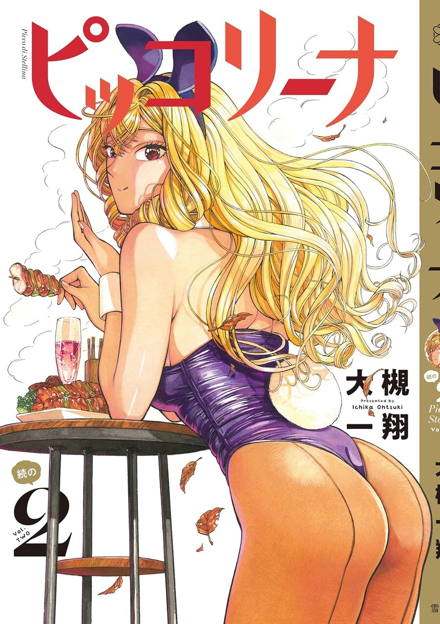 피콜리나 속 2권 표지_1.jpg