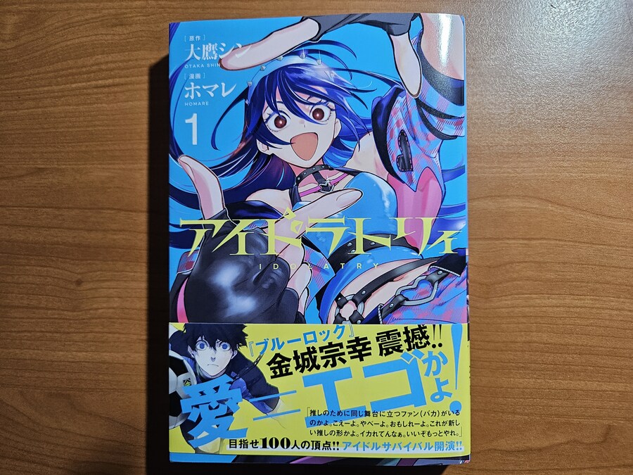 아이돌라트리 1권_1.png