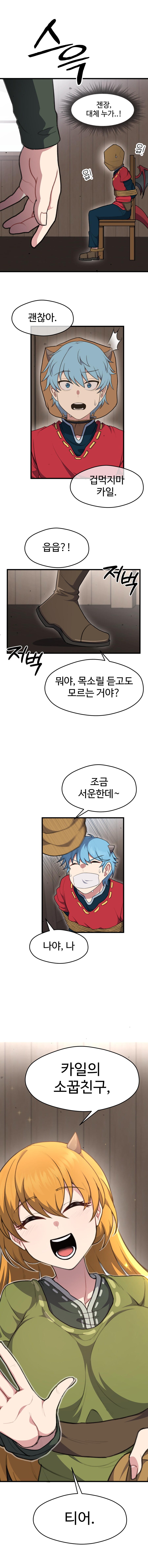 메이플)엔젤릭버스터와 카이저가 꽁냥꽁냥 하는.manga_2.png