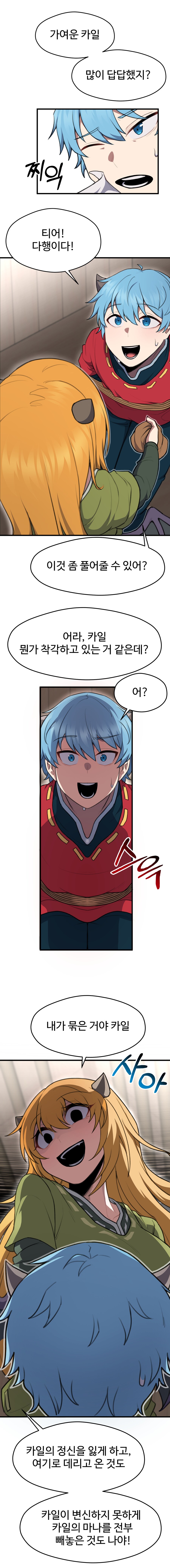 메이플)엔젤릭버스터와 카이저가 꽁냥꽁냥 하는.manga_3.png