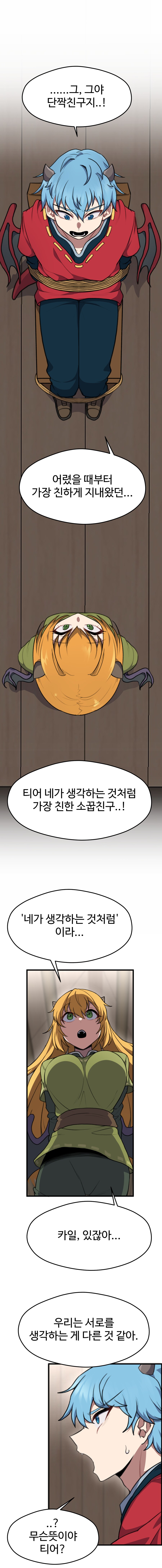 메이플)엔젤릭버스터와 카이저가 꽁냥꽁냥 하는.manga_5.png