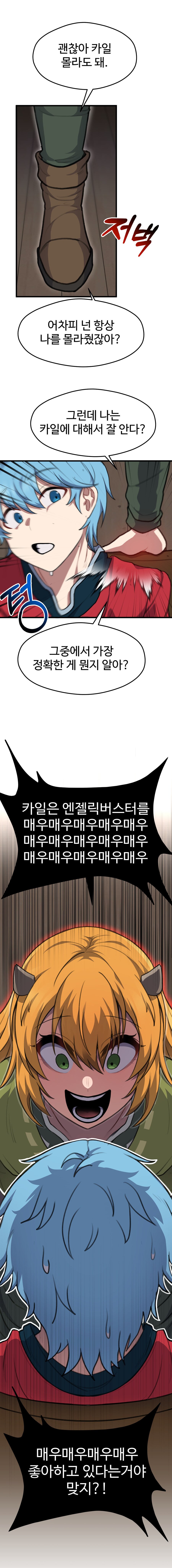 메이플)엔젤릭버스터와 카이저가 꽁냥꽁냥 하는.manga_6.png