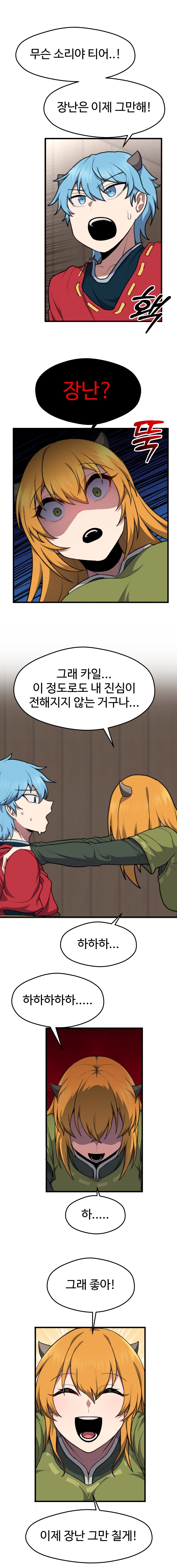 메이플)엔젤릭버스터와 카이저가 꽁냥꽁냥 하는.manga_8.png