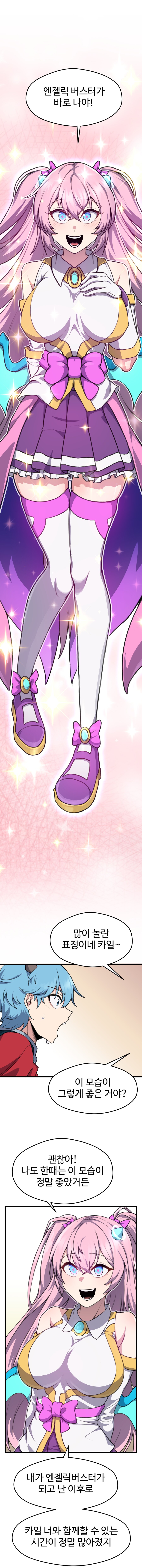 메이플)엔젤릭버스터와 카이저가 꽁냥꽁냥 하는.manga_11.png