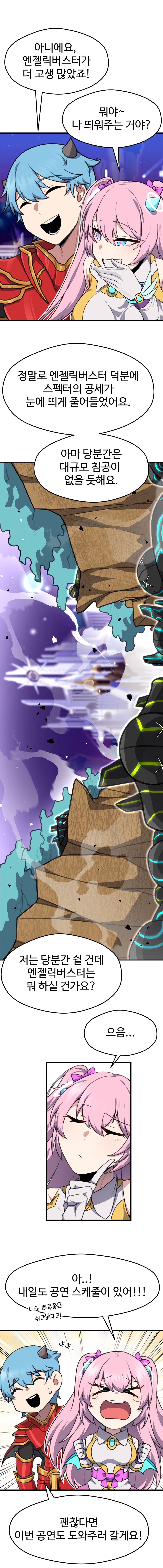 메이플)엔젤릭버스터와 카이저가 꽁냥꽁냥 하는.manga_13.png