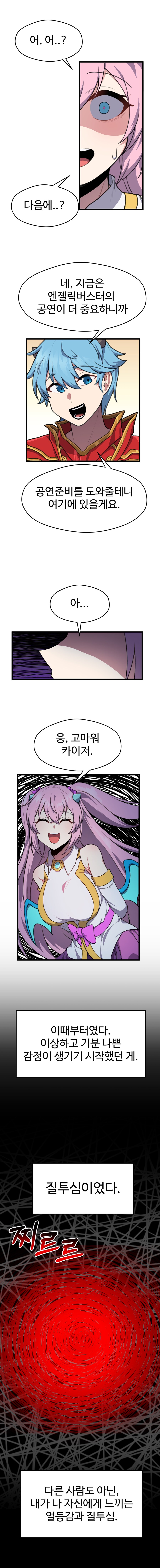 메이플)엔젤릭버스터와 카이저가 꽁냥꽁냥 하는.manga_15.png