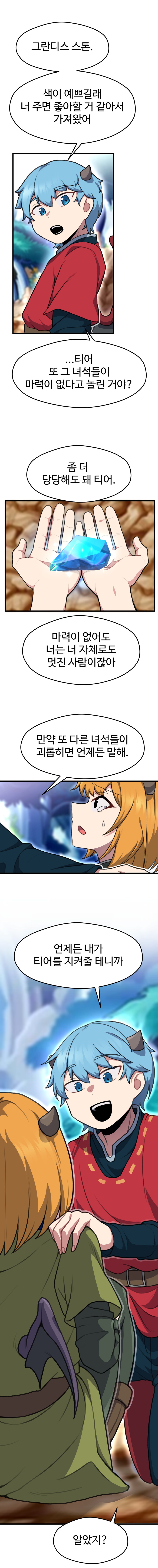 메이플)엔젤릭버스터와 카이저가 꽁냥꽁냥 하는.manga_18.png