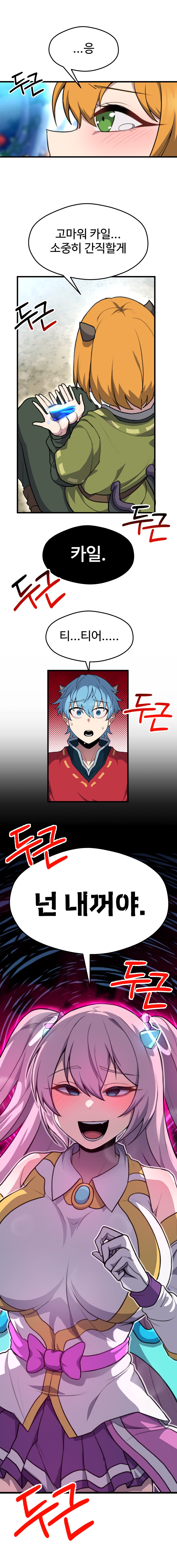 메이플)엔젤릭버스터와 카이저가 꽁냥꽁냥 하는.manga_19.png