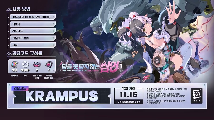 [젠레스 존 제로] 2.4 버전 특별 방송, 리딤 코드_1.png