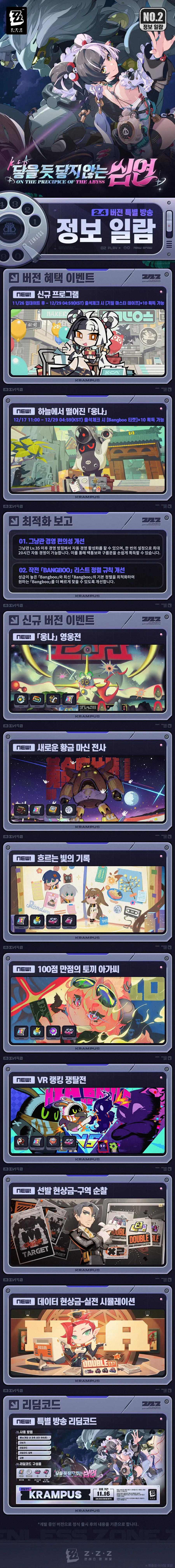 [젠레스 존 제로] 2.4 버전 방송 정보, PV 「닿을 듯 닿지 않는 심연」_3.webp