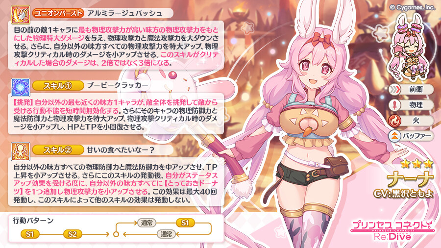 프리코네(日) 픽업 - 나나_2.jpg