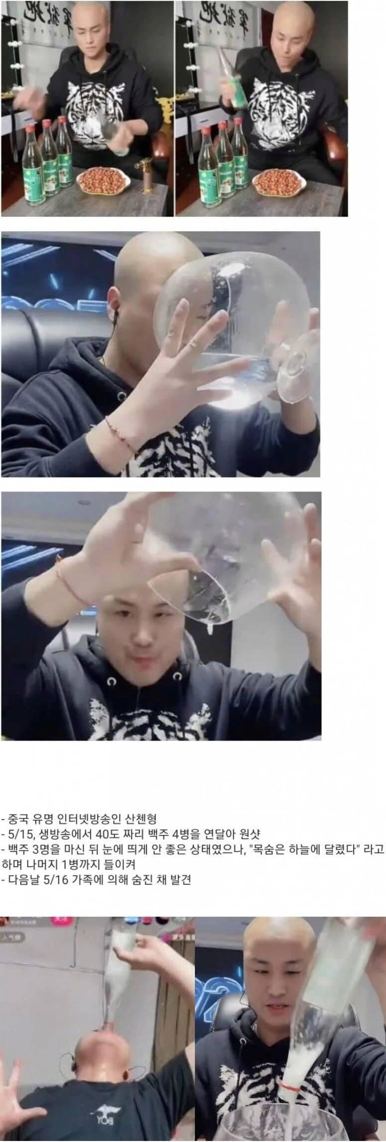 백주 4병 마신 중국 BJ의 최후jpg_1.png