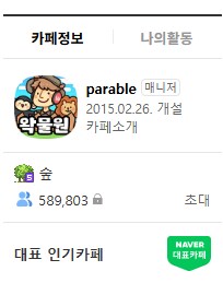 ㅇㅇㄱ)팬카페 59만도 무너짐_1.png