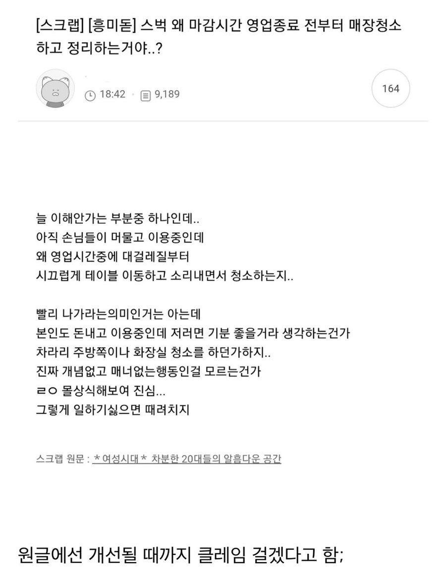 스타벅스 왜 마감시간 영업종료 전부터 매장 청소하고 정리하는 거야?_1.jpg