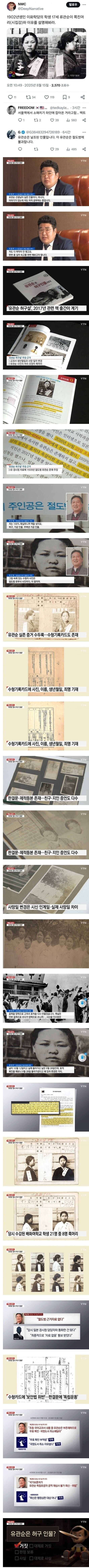 ??? : 유관순은 허구 인물, 절도범을 독립운동가로 만든것_1.jpg