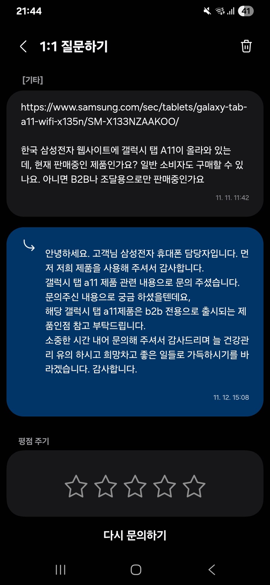 갤럭시 탭 A11 B2B 전용으로 출시_1.jpg