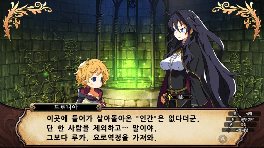 매운 동화 루프란 미궁과 마녀의 지하여단(데이터 주의)_98.jpg