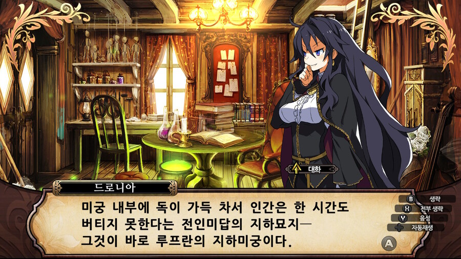 매운 동화 루프란 미궁과 마녀의 지하여단(데이터 주의)_240.jpg