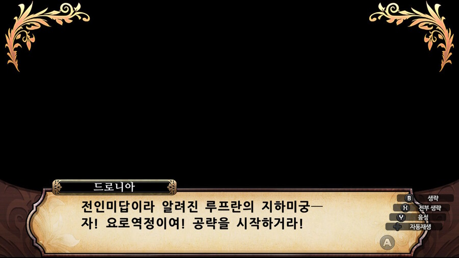 매운 동화 루프란 미궁과 마녀의 지하여단(데이터 주의)_297.jpg