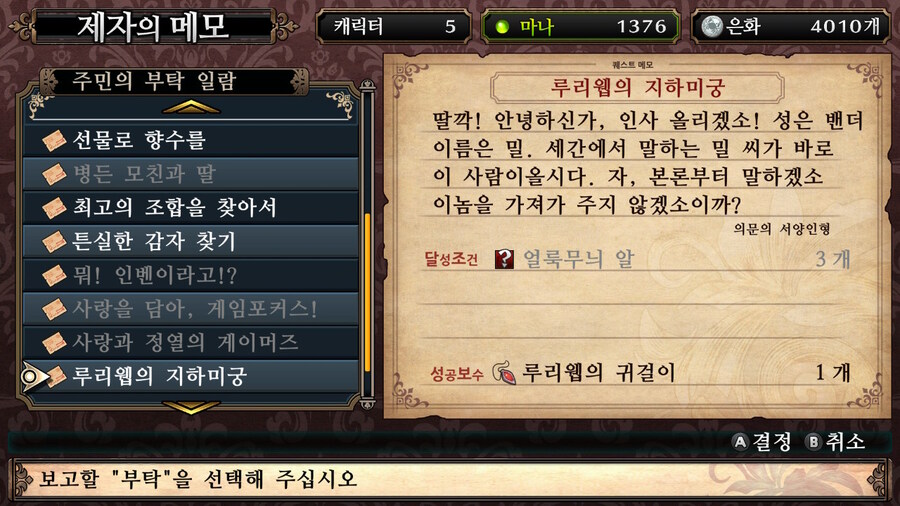 매운 동화 루프란 미궁과 마녀의 지하여단(데이터 주의)_390.jpg