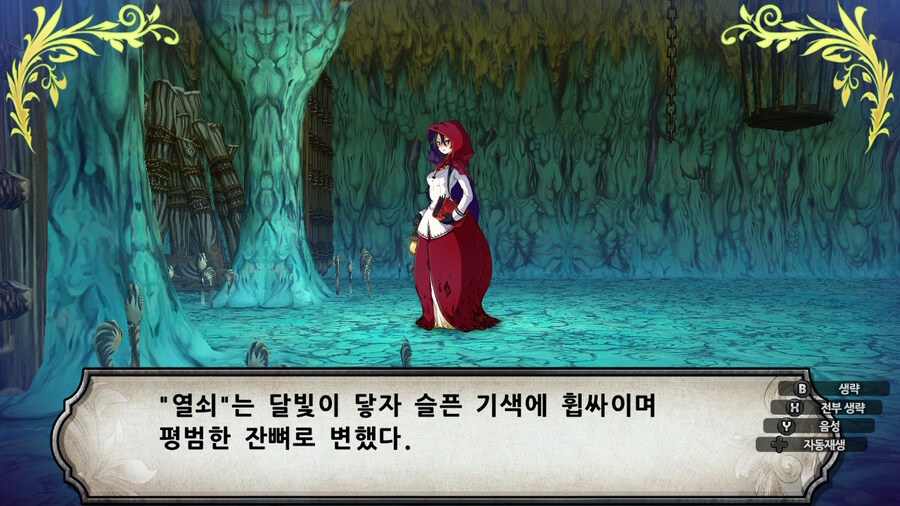 매운 동화 루프란 미궁과 마녀의 지하여단(데이터 주의)_454.jpg