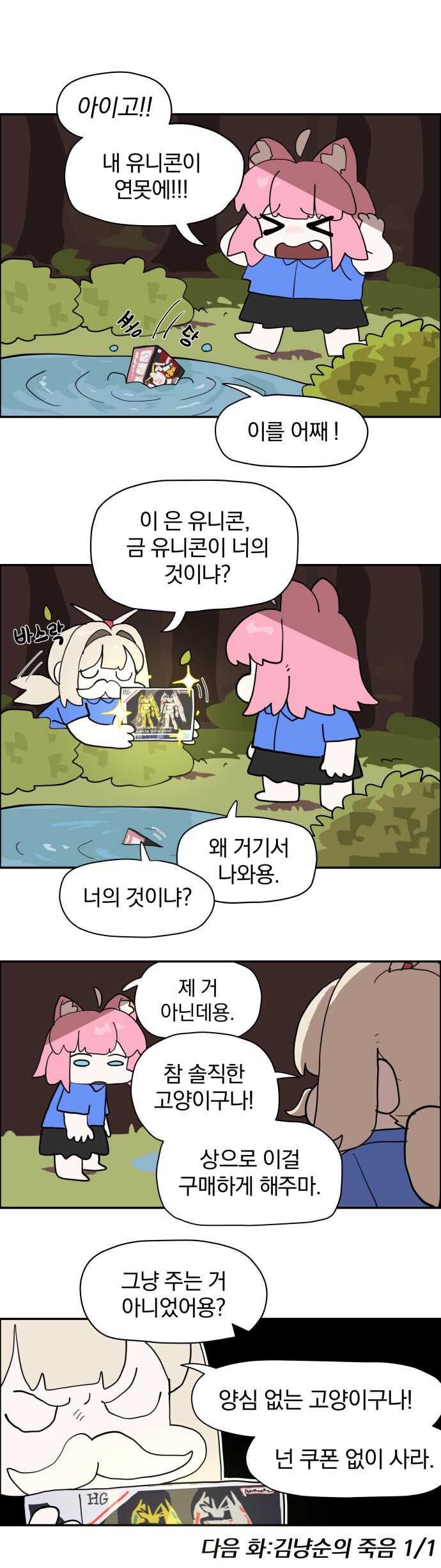 (건프라) 유니콘을 연못에 빠뜨리면…_1.jpg