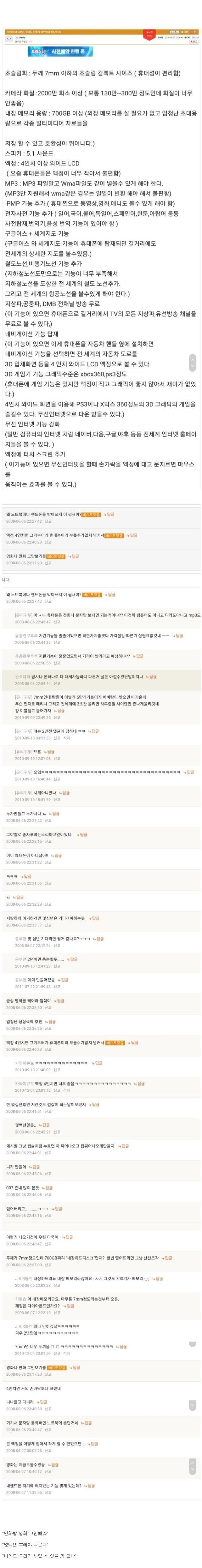 아이폰 발매 당시 국내에 스마트폰이 얼마나 잘 은폐됐는지_3.jpg