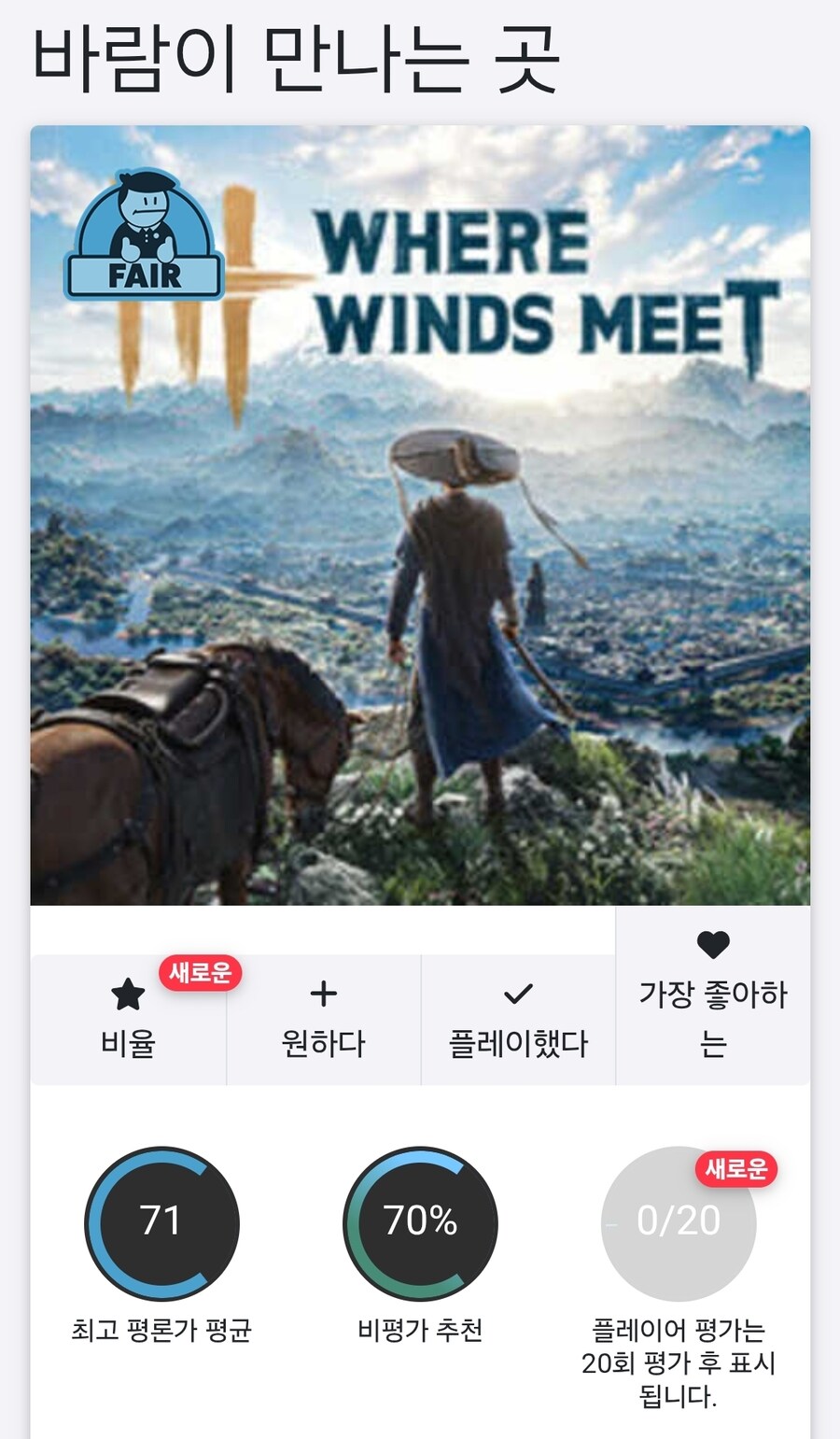 연운 메타크리틱/오픈크리틱 점수_3.jpg