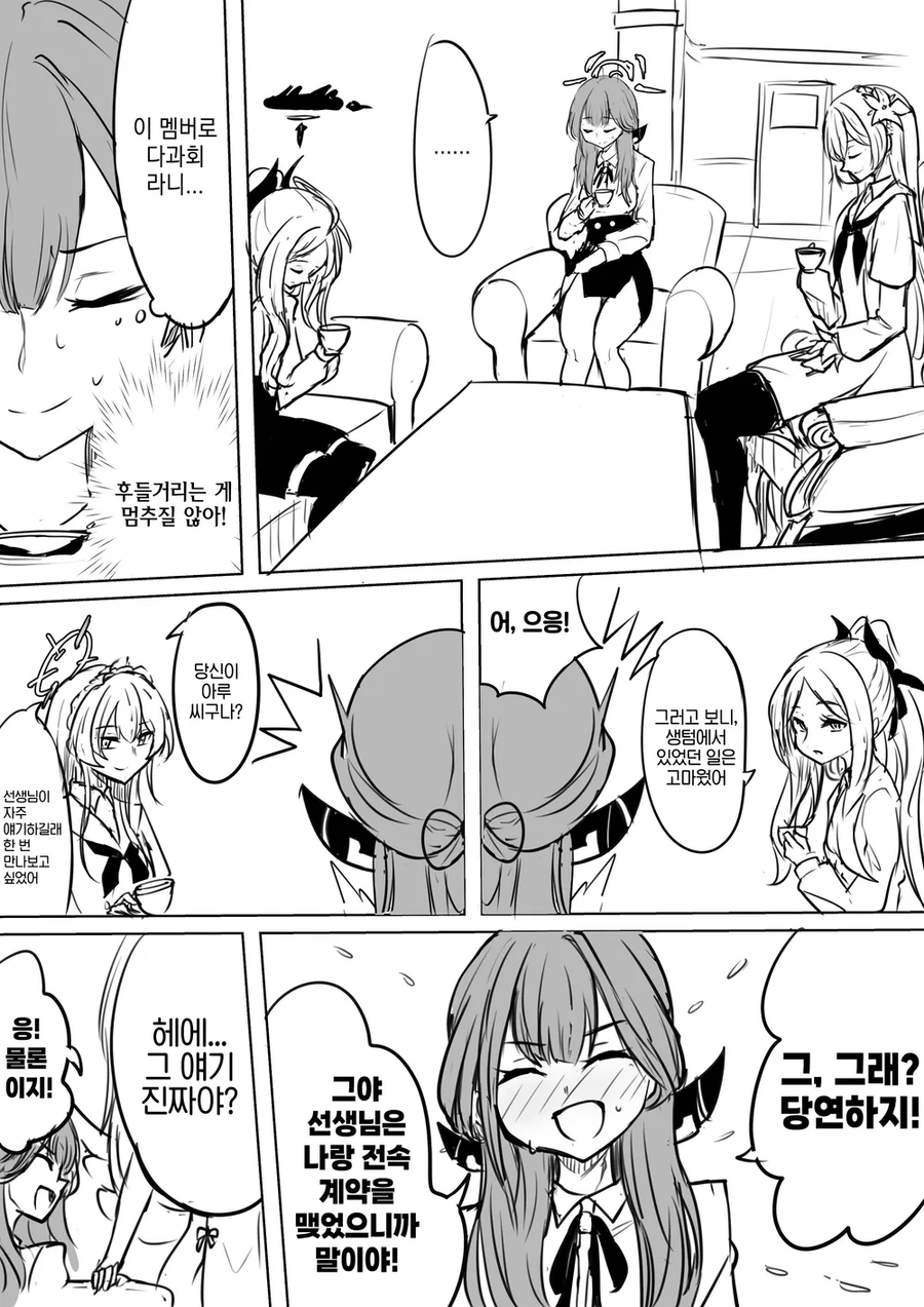 블루아카) 개연성 선생과 질투하는 미카_1.webp