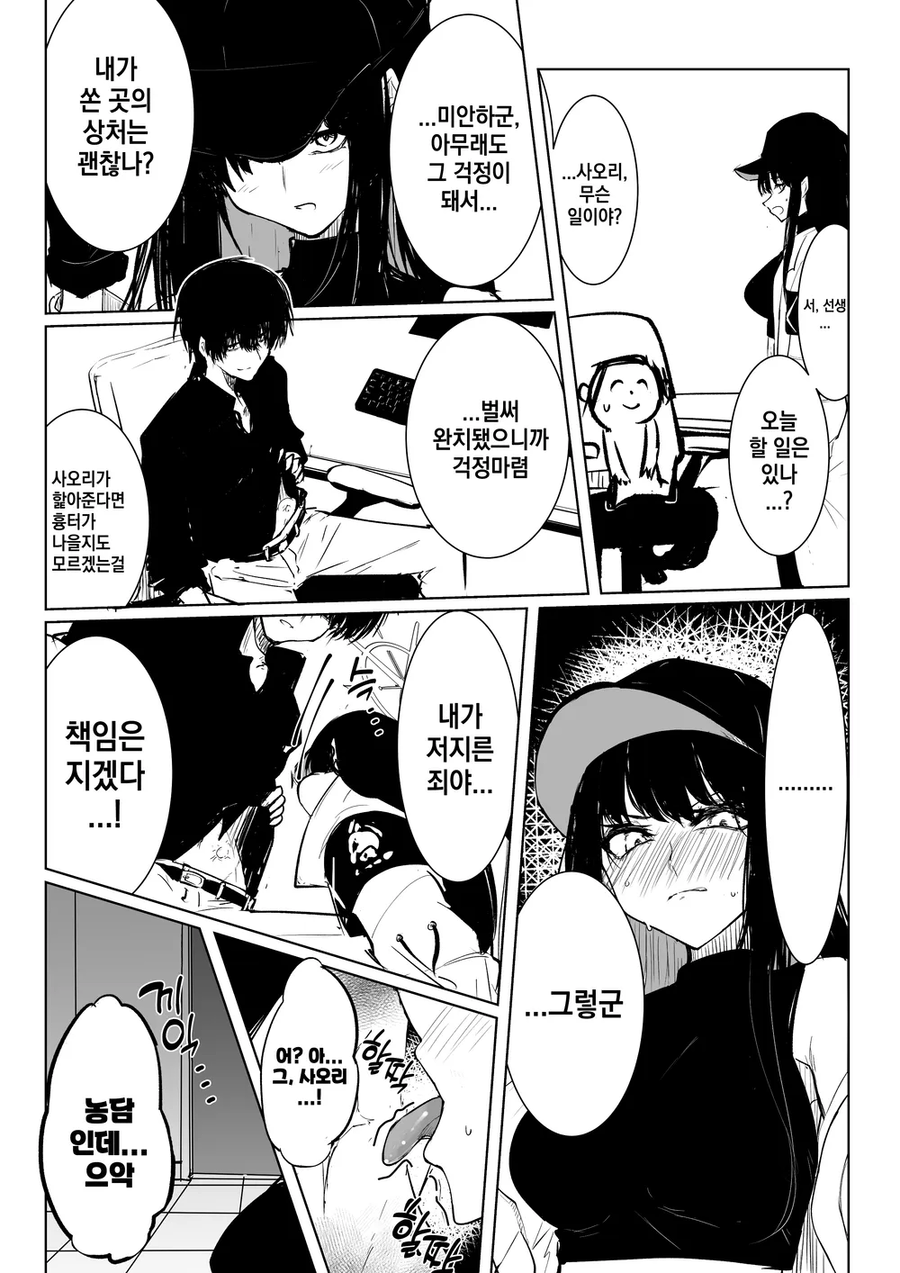 블루아카) 개연성 선생과 질투하는 미카_3.webp