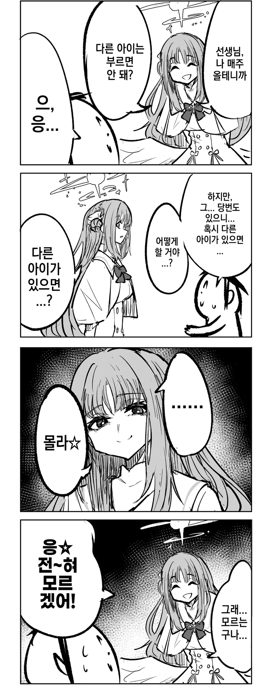 블루아카) 개연성 선생과 질투하는 미카_6.webp