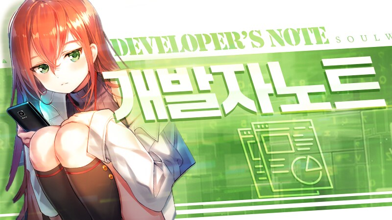[소울워커] 개발자 노트 - 릴리 2차 승급 및 AGF 관련_1.png