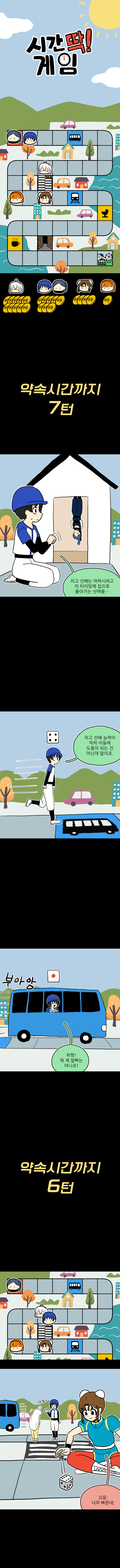 시간딱!게임 4화_2.jpg