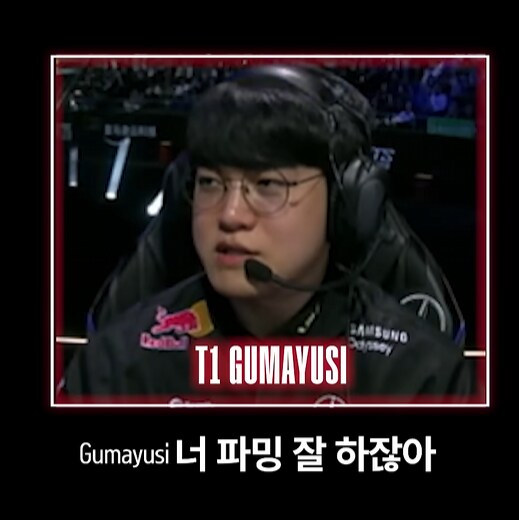 롤)구마유시가 오너 문도픽 할때 했던 말은 가스라이팅 맞네ㅋㅋ_2.png