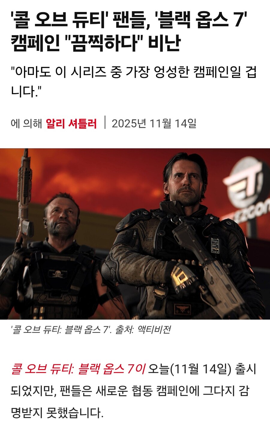 콜오브듀티 팬들, 블랙옵스7 캠페인 "끔찍하다" 비난_1.jpg