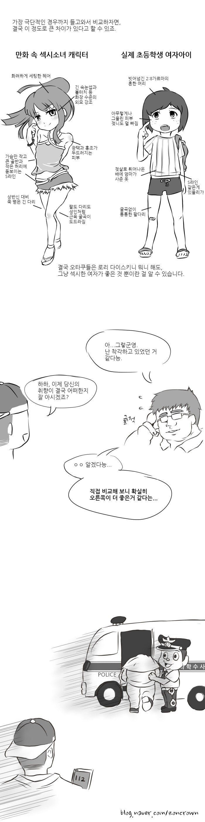 현실과 만화 속의 어린아이 구분하는.manwha_3.jpg
