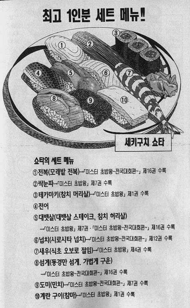 미스터 초밥왕)전국대회 결승전 살짝 아쉬웠던점_1.png