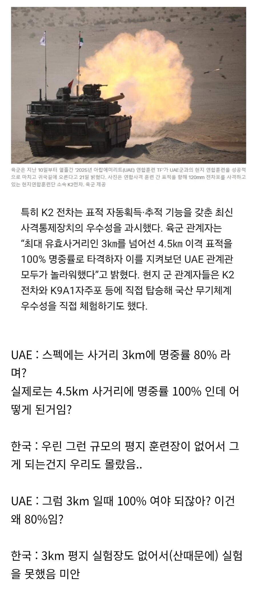 아랍에미리트에 무기 성능 속여서 판 한국jpg