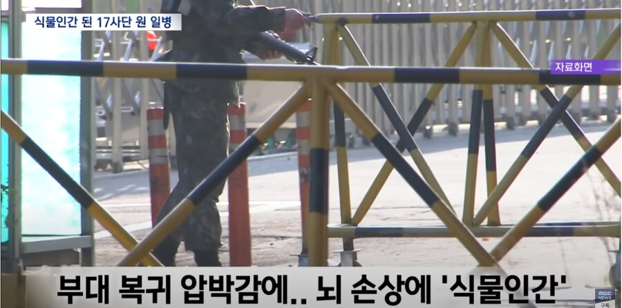 입대 6개월만에 식물인간이 되었다는 17사단 원 일병_7.png