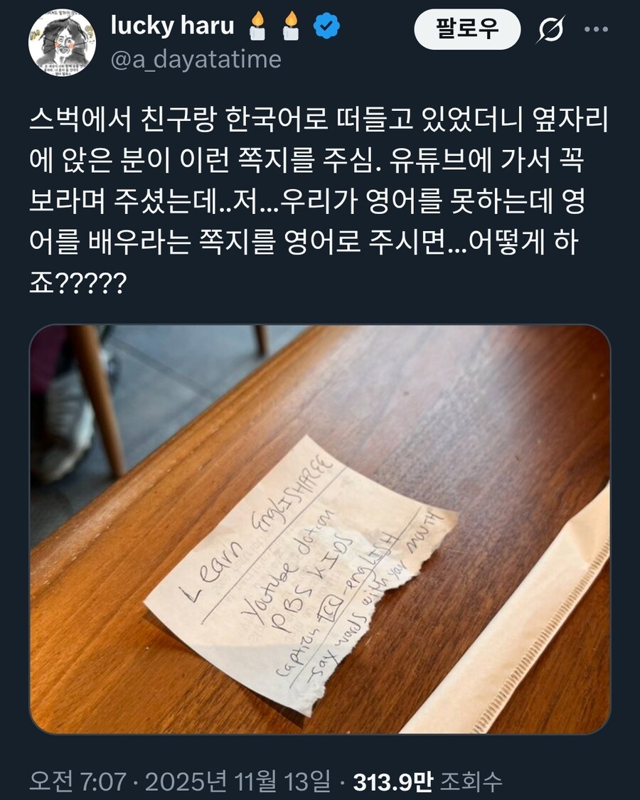 미국 스벅에서 한국어로 얘기했더니 받은 쪽지_1.jpg