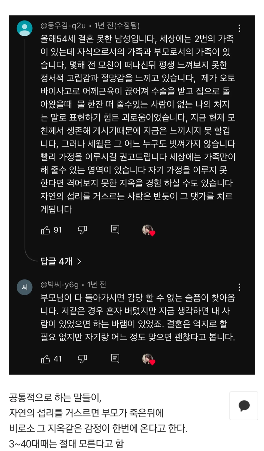 결혼 못한 노총각이 말하는 부모 사망 후 일어나는 일_1.webp