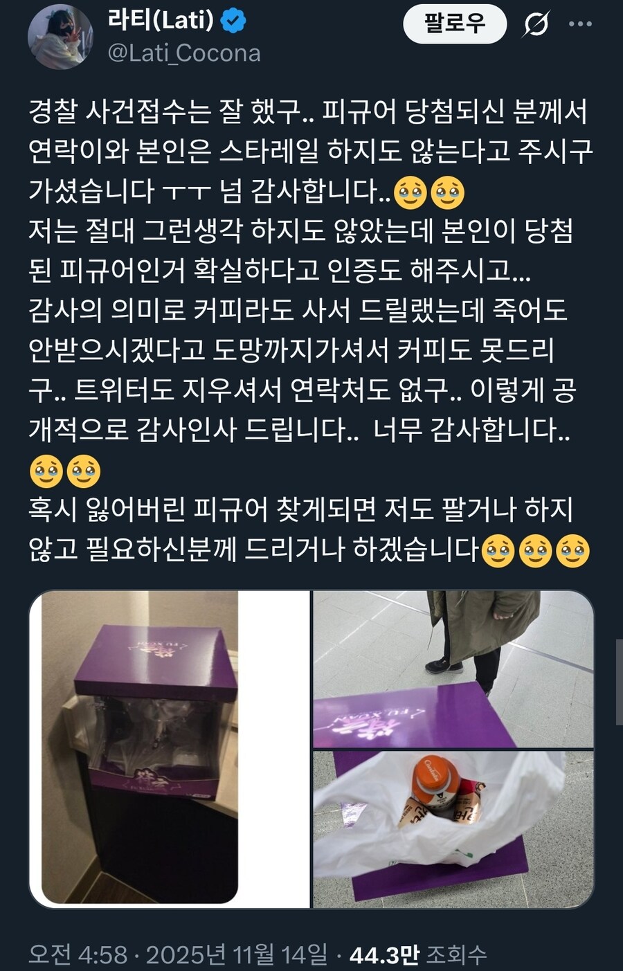 지스타에서 피규어 도난당한 코스어 근황_3.jpg