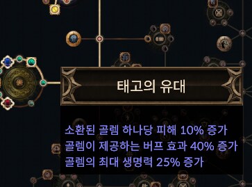 poe) 룬 똑같은거 2개 적용됨?_1.png