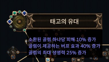 poe) 룬 똑같은거 2개 적용됨?_2.png