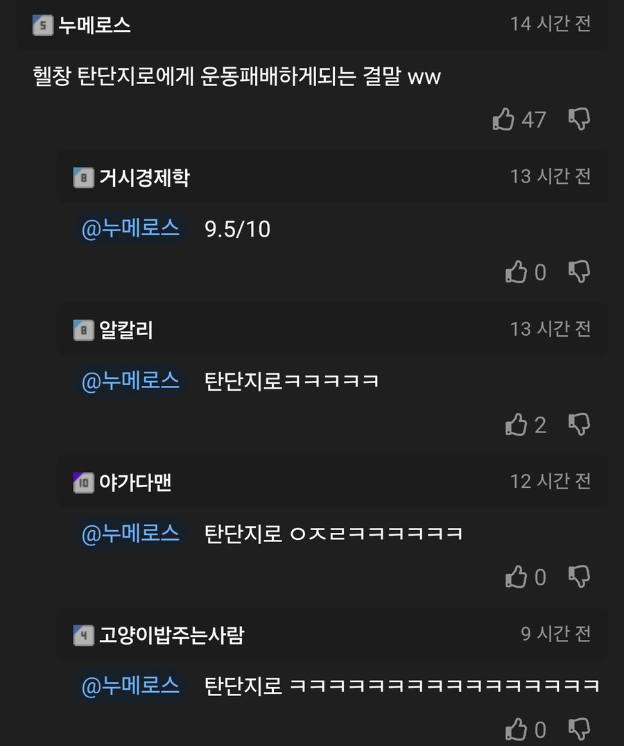 헬창 남자친구를 둔 무잔님 장원 댓글.jpg_7.jpg