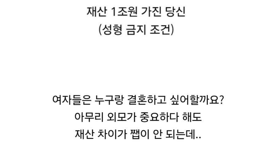 재산 100억원 미남 vs 재산 1조원 당신.jpg_7.jpg